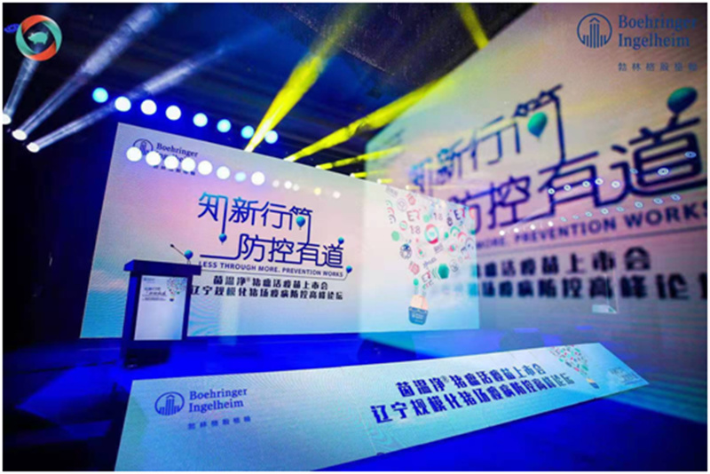 茵溫凈?豬瘟活疫苗上市會—遼寧規(guī)?；i場疫病防控高峰論壇